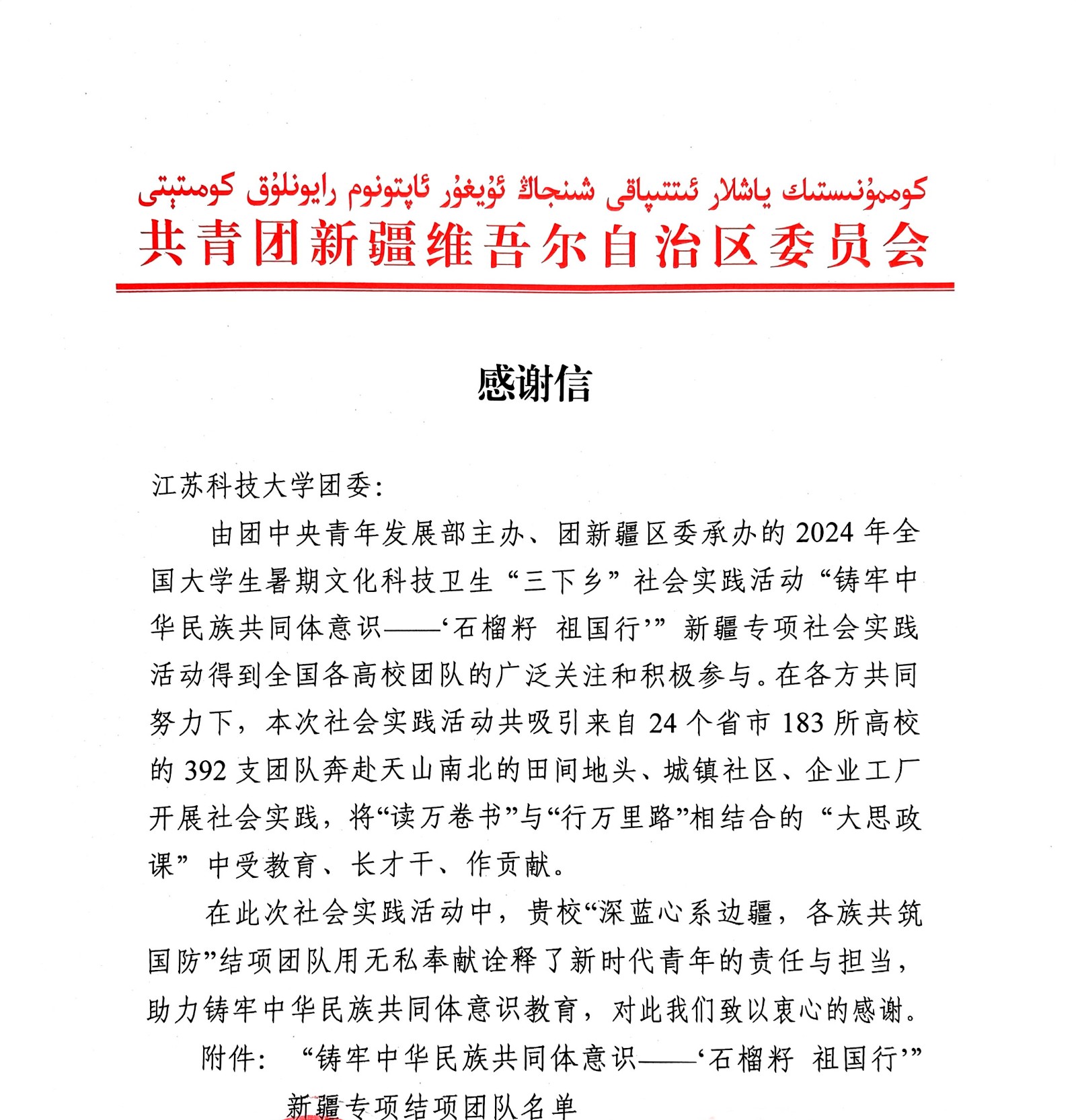 亚投在线登录入口感谢信_页面_1.jpg